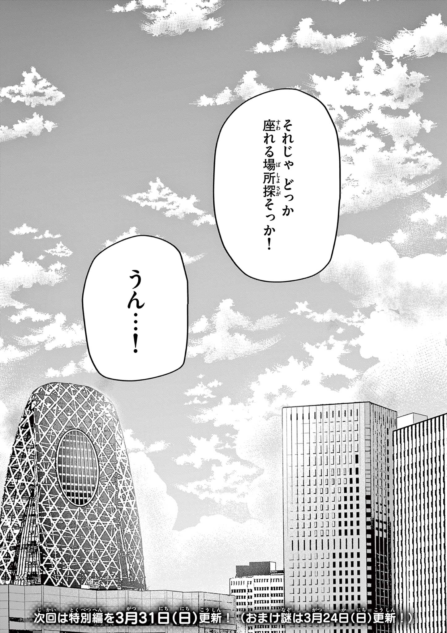Watashi to Dasshutsu shimasen ka? - Chapter 44.52 - Page 15